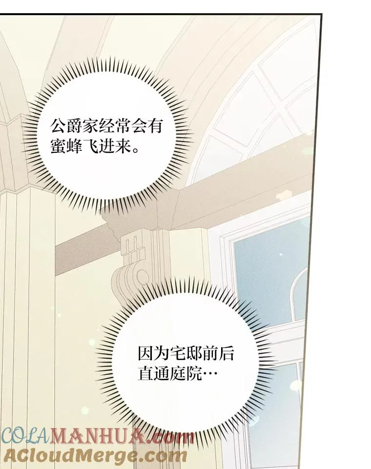 12.毒蜂危机 第77页