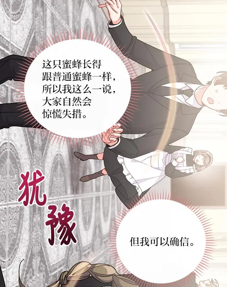 12.毒蜂危机 第82页