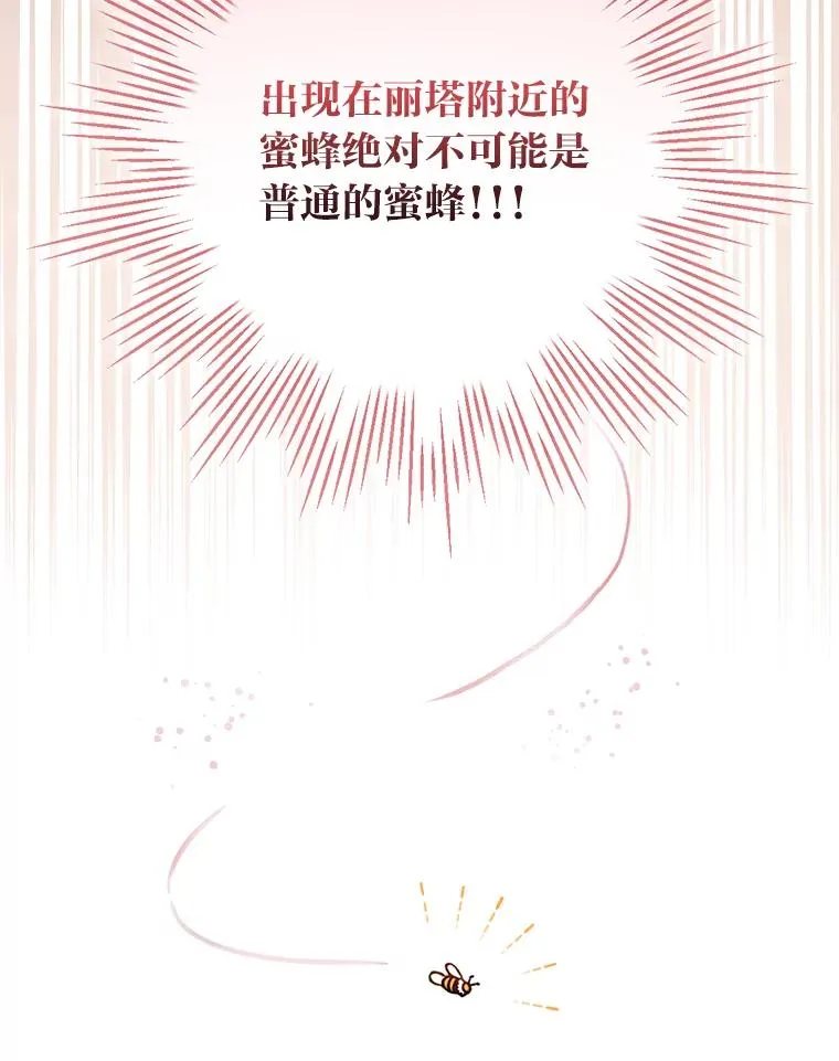 12.毒蜂危机 第84页