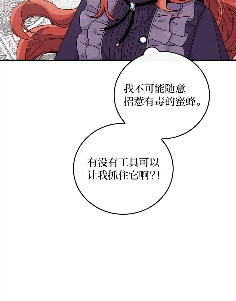 12.毒蜂危机 第86页