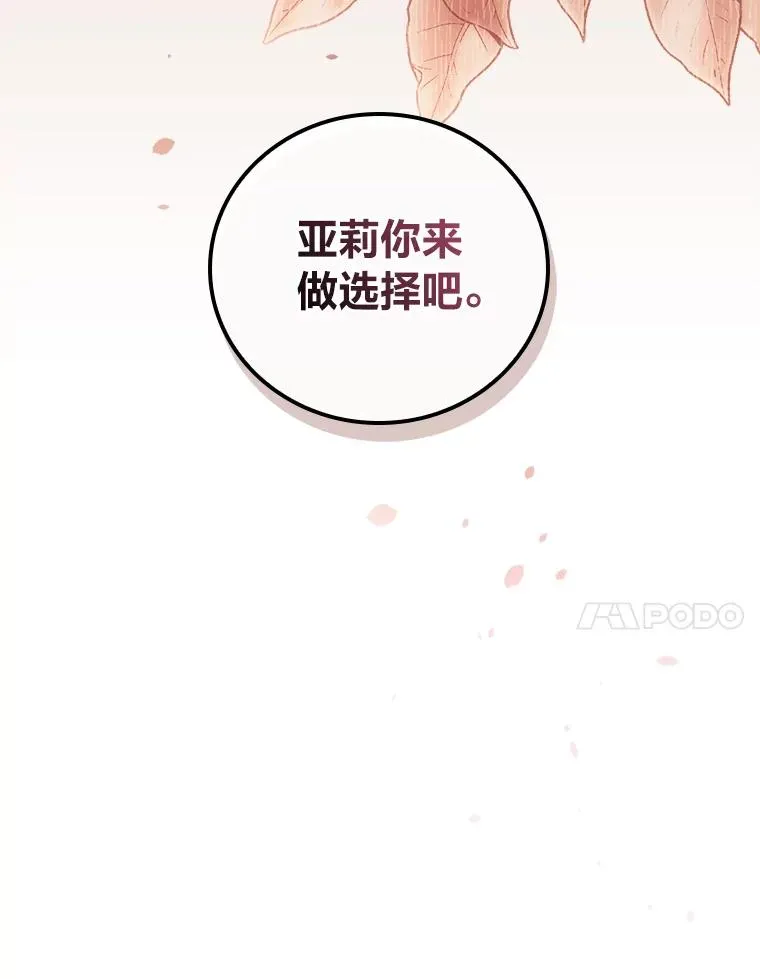 13.让出选择权 第107页