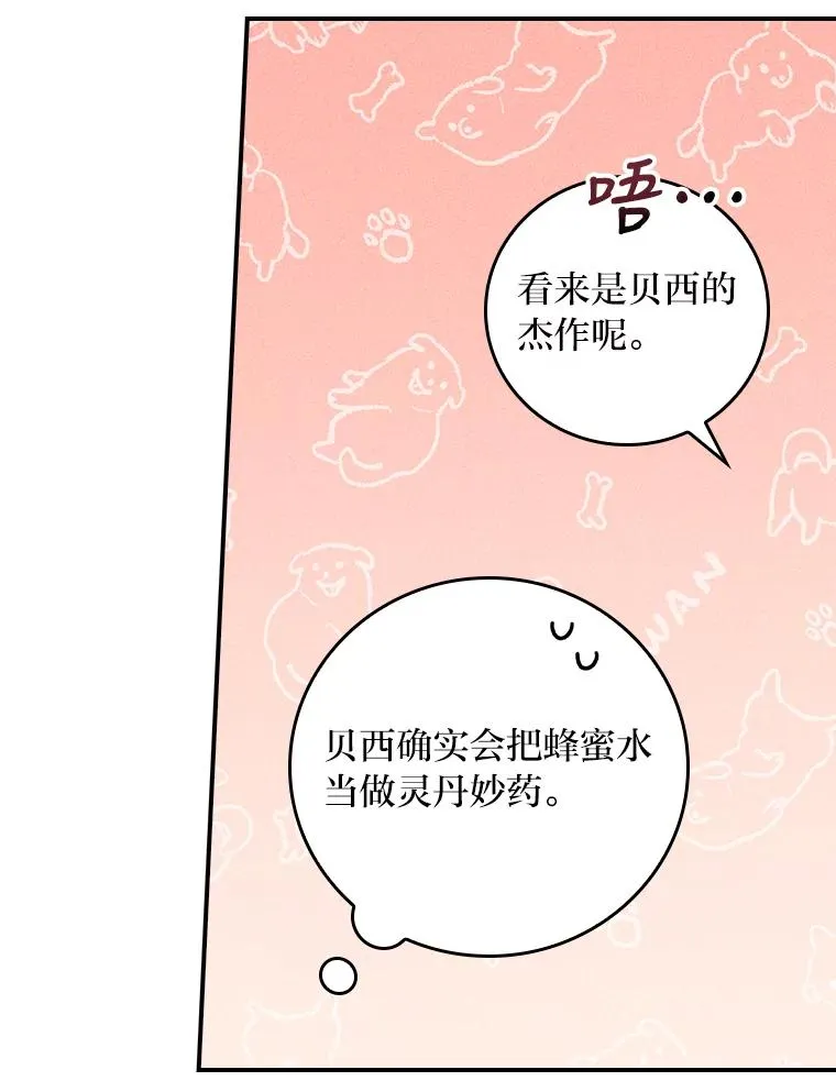 14.对弟弟的了解 第59页
