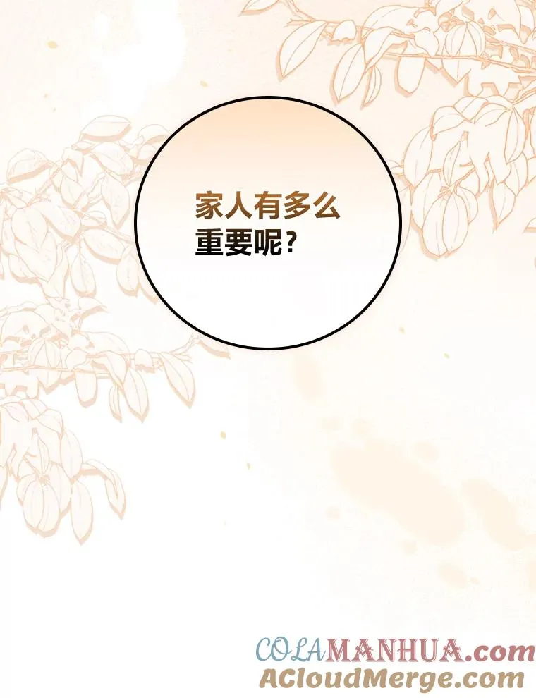 15.家人的分量 第109页