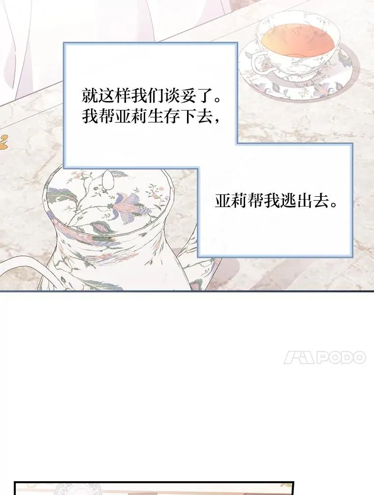 16.亚莉的选择 第88页