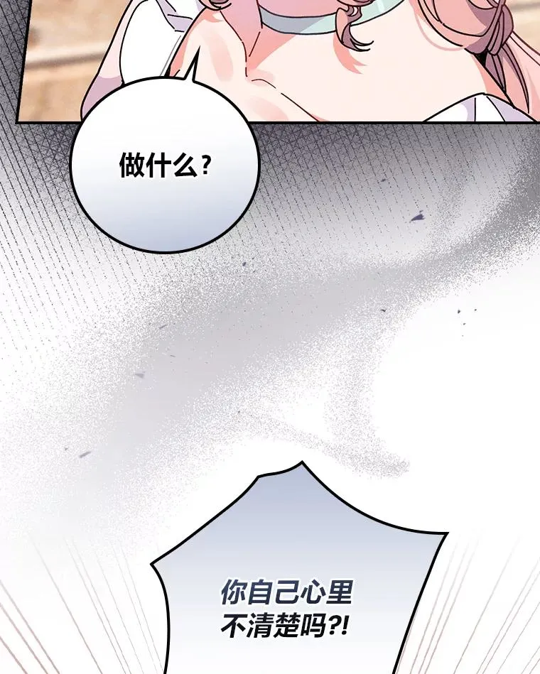18.爱情灵药 第26页