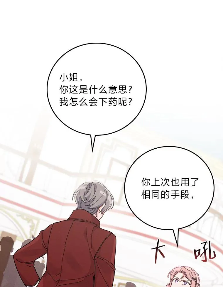18.爱情灵药 第30页