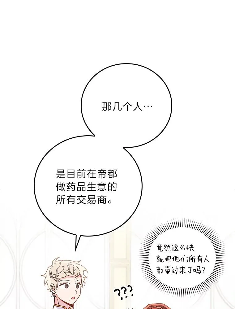 18.爱情灵药 第67页