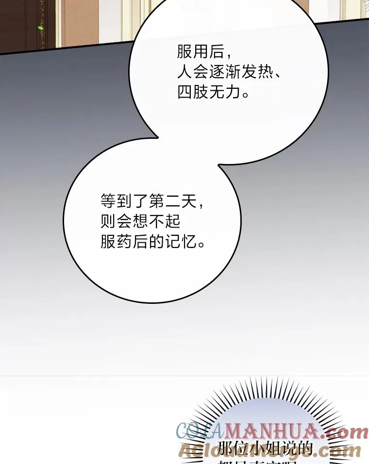 18.爱情灵药 第77页
