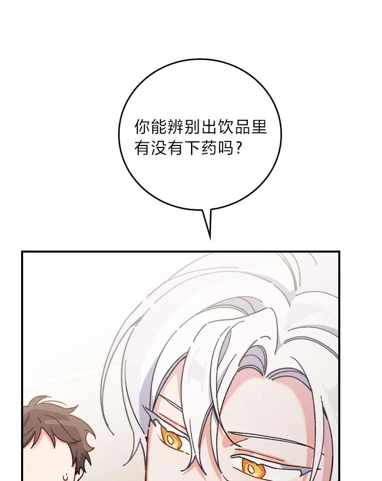 18.爱情灵药 第84页