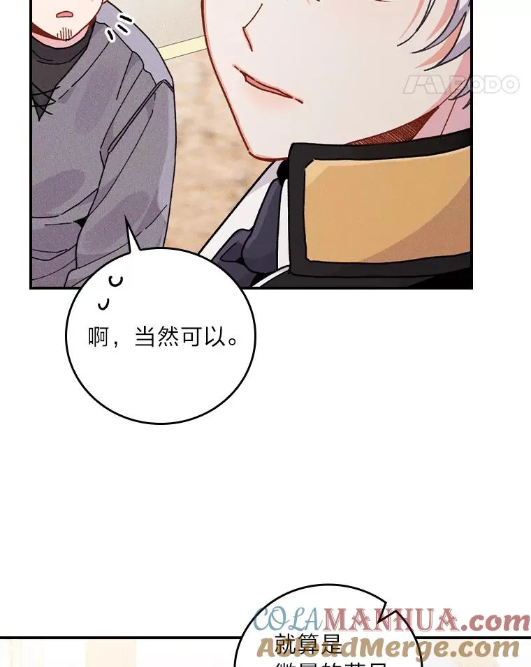 18.爱情灵药 第85页