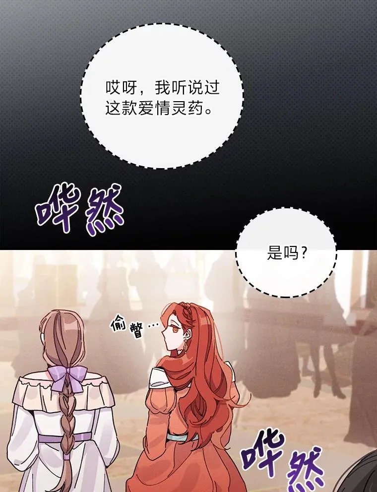 18.爱情灵药 第94页