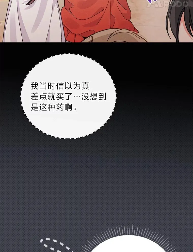 18.爱情灵药 第95页