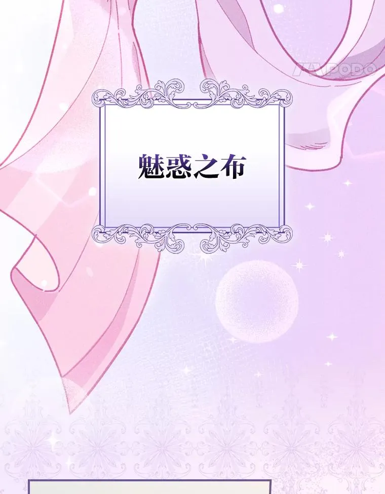19.魅惑之布 第68页