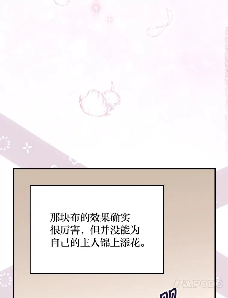 19.魅惑之布 第87页