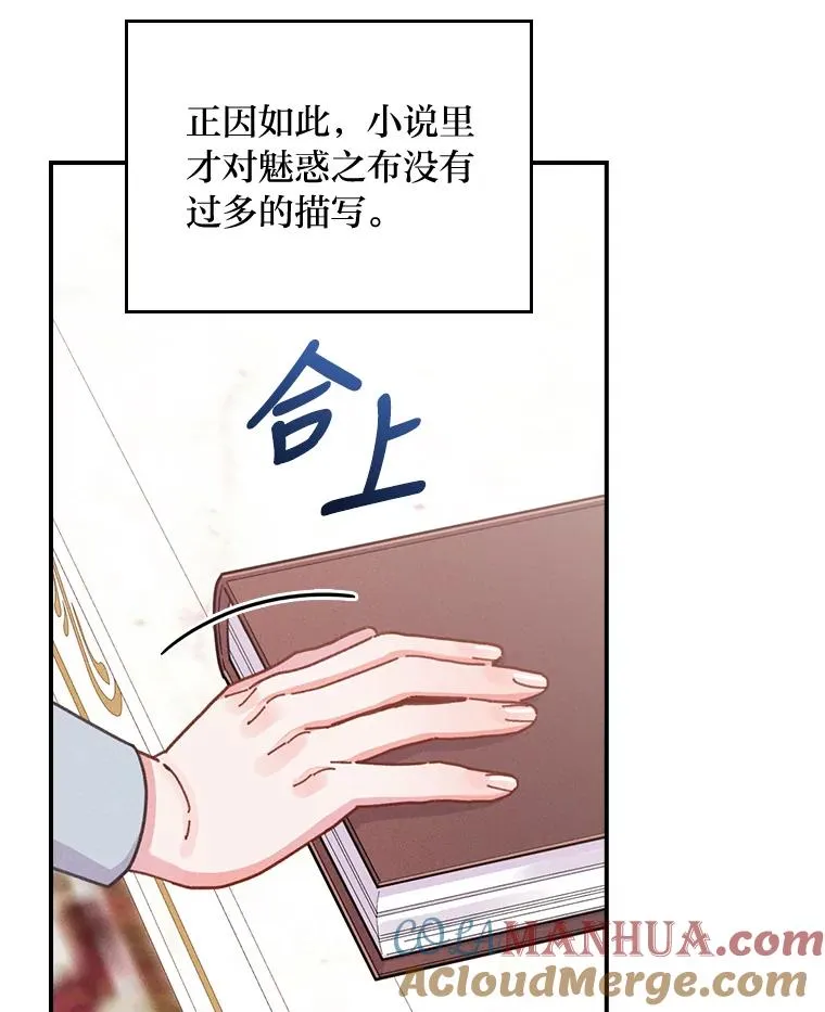 19.魅惑之布 第93页