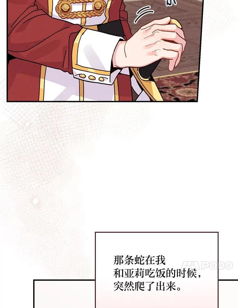 20.毒蛇危机 第31页
