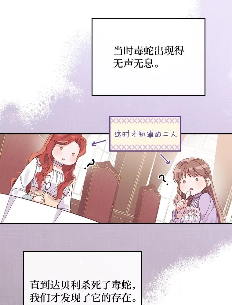 20.毒蛇危机 第44页
