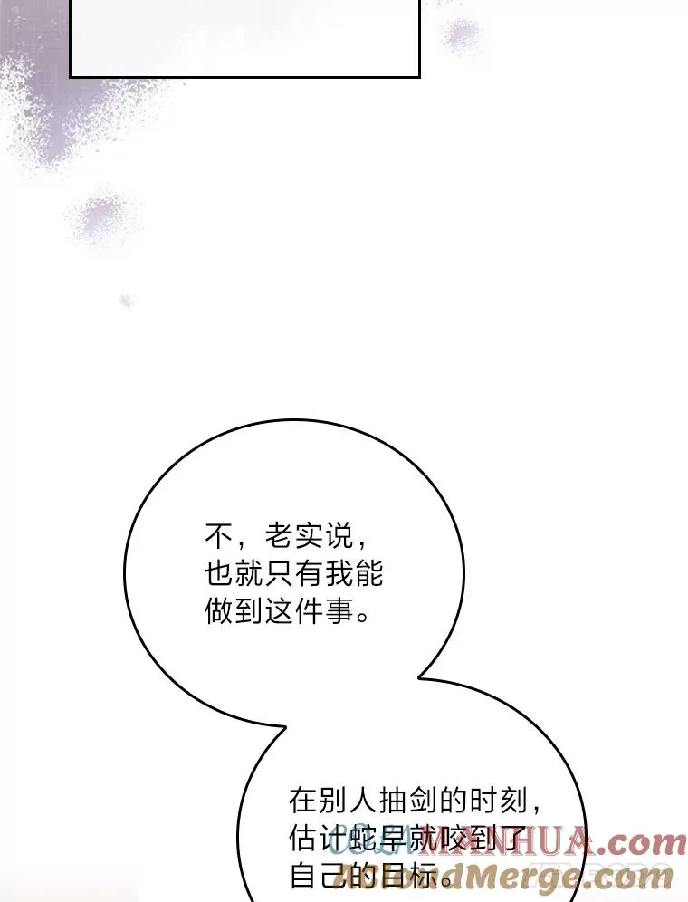 20.毒蛇危机 第45页