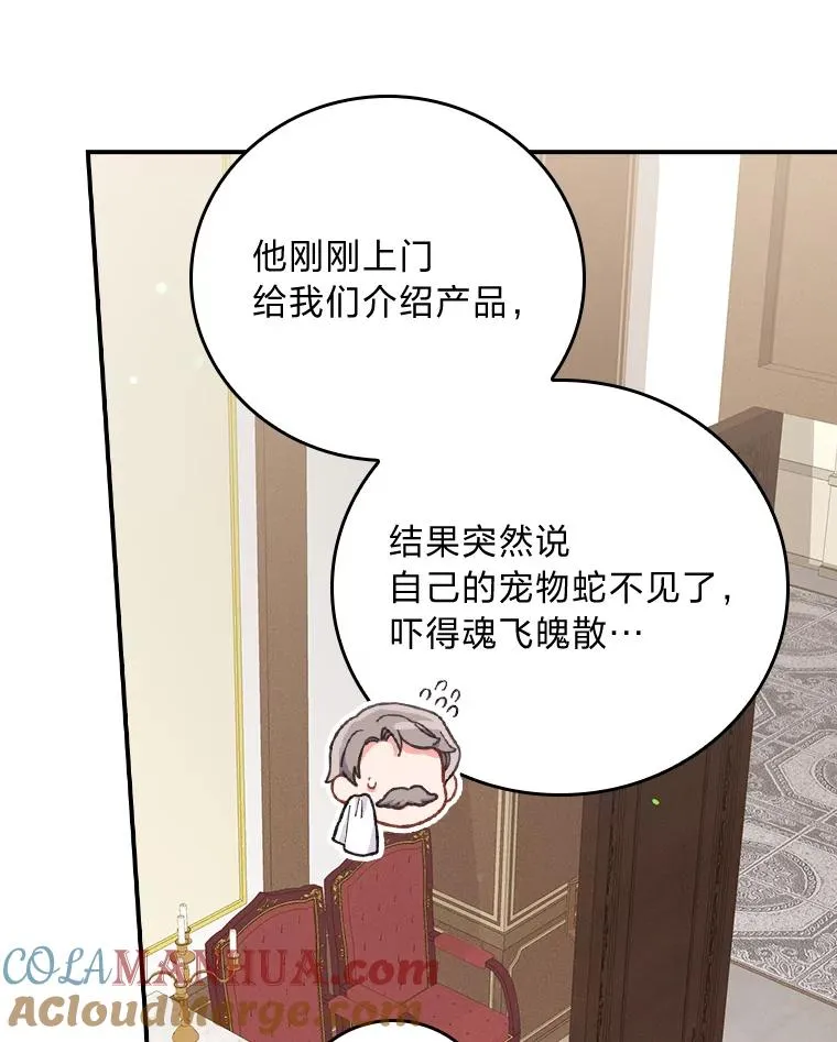 20.毒蛇危机 第77页