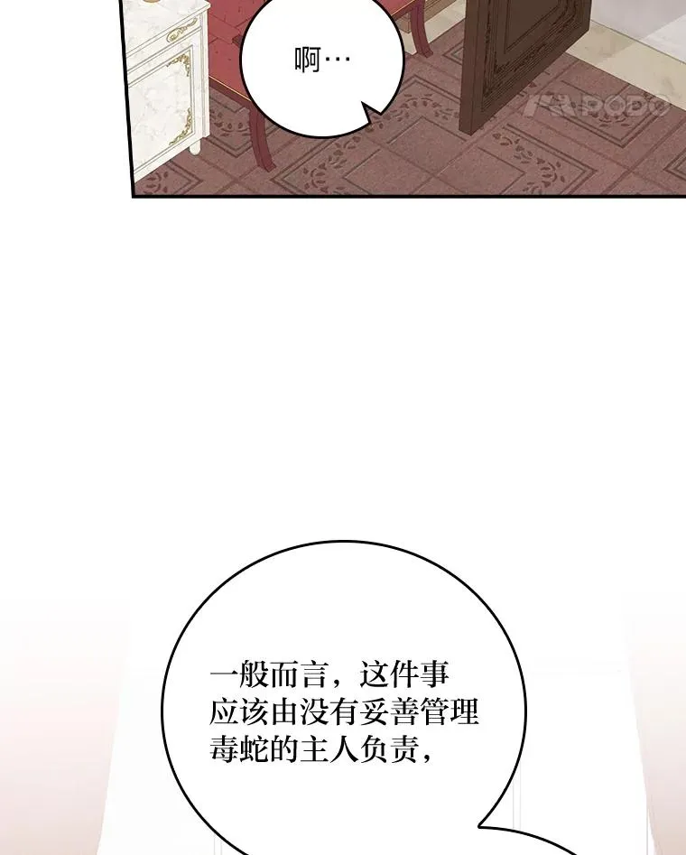 20.毒蛇危机 第78页