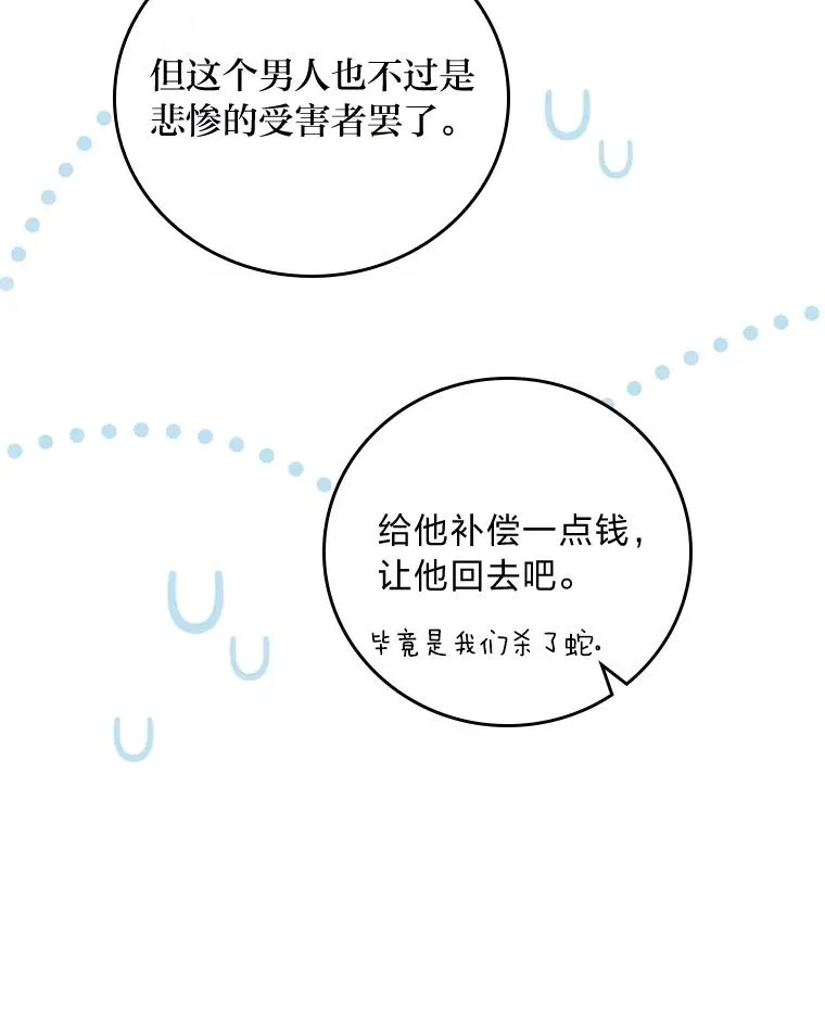 20.毒蛇危机 第80页