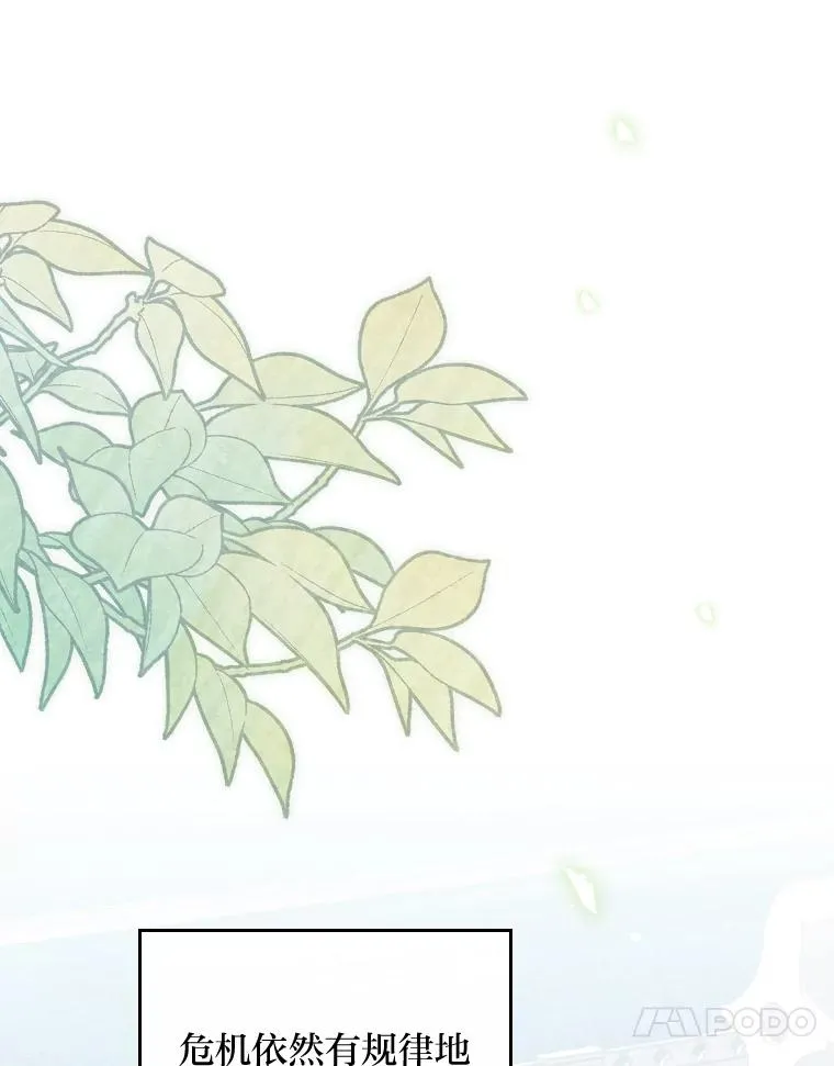 20.毒蛇危机 第84页