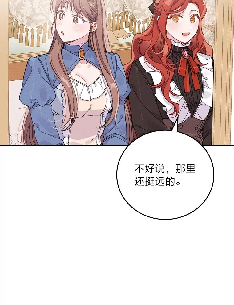 21.失控的马车 第3页