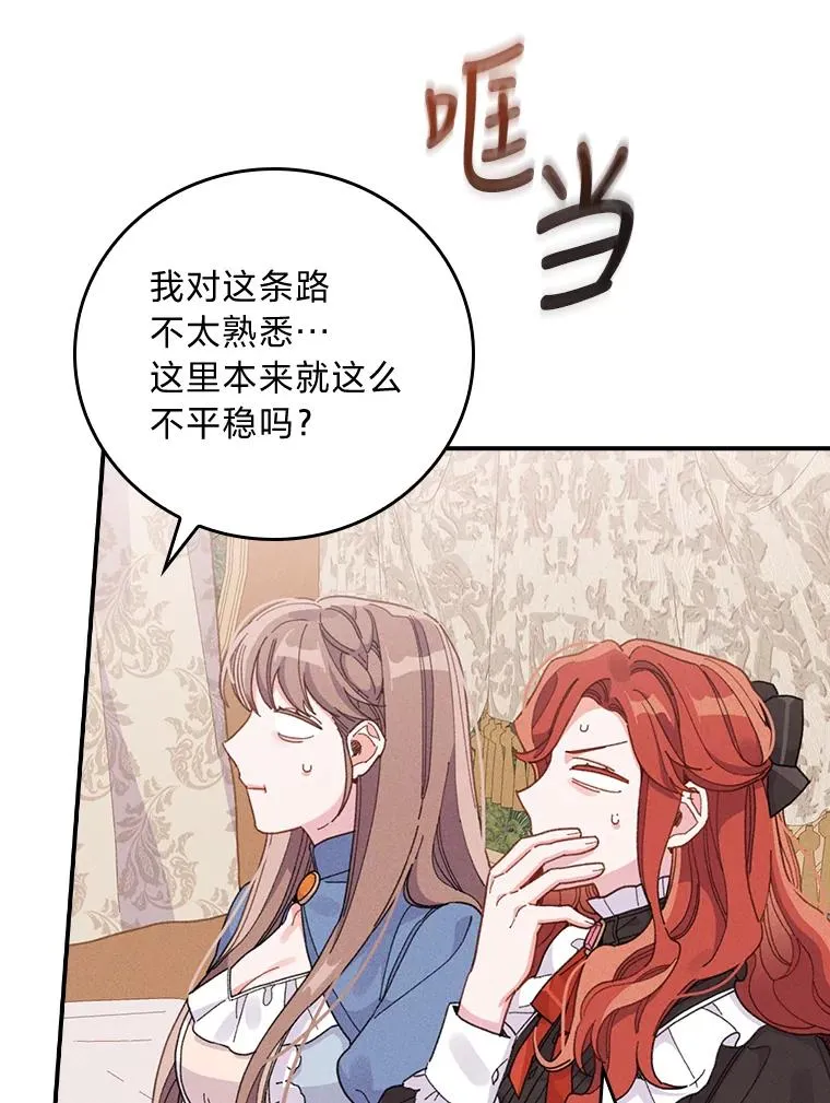 21.失控的马车 第36页