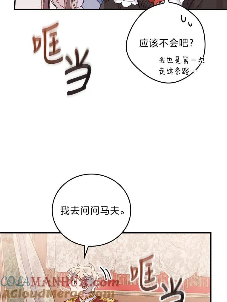21.失控的马车 第37页