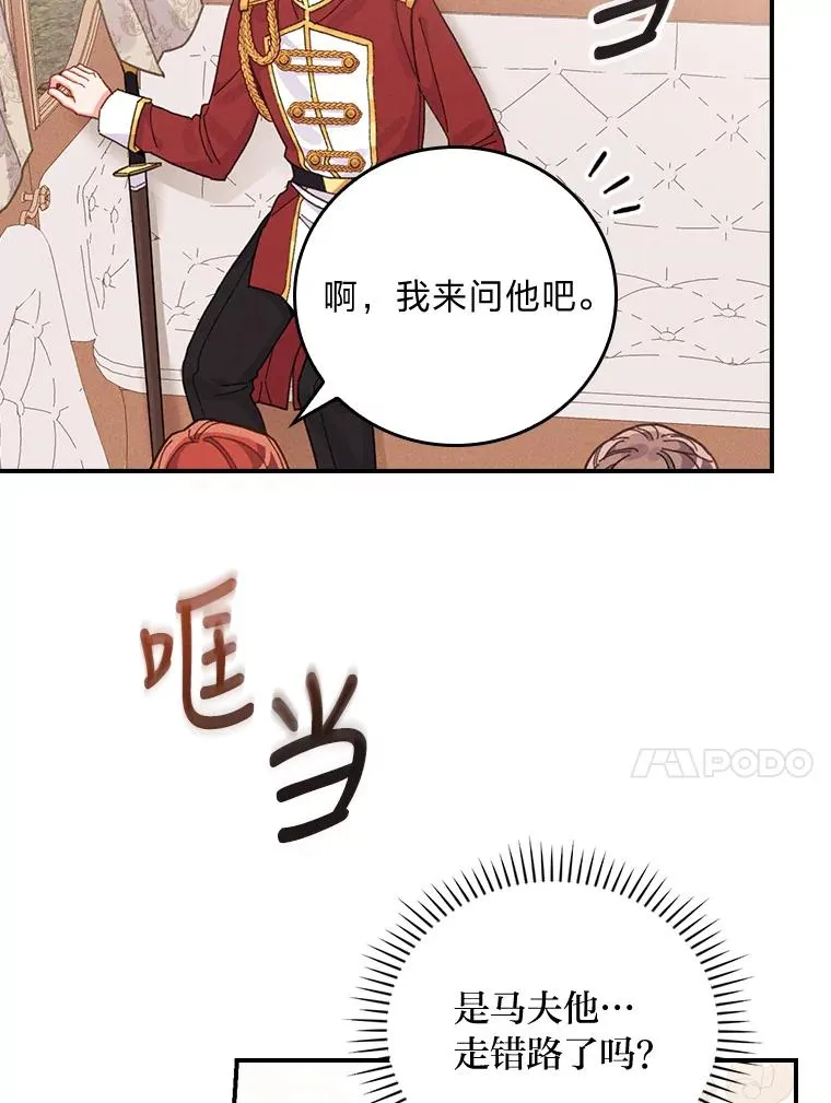 21.失控的马车 第38页