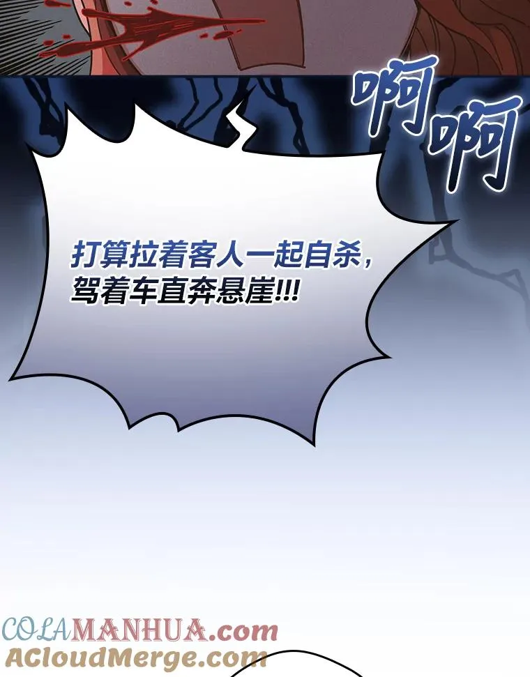 21.失控的马车 第77页