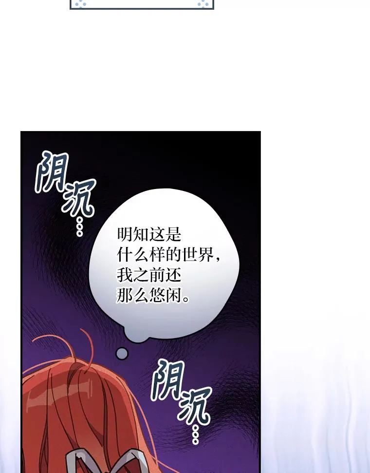 21.失控的马车 第79页