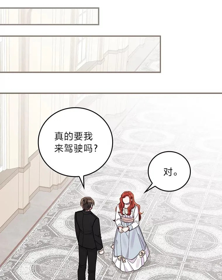 21.失控的马车 第83页