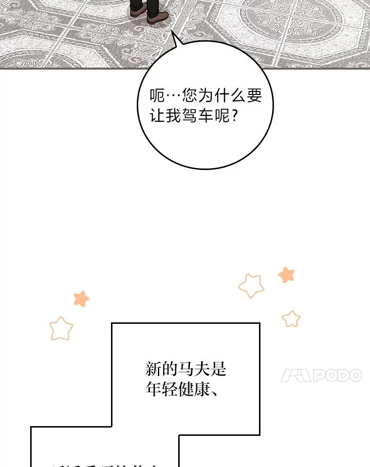 21.失控的马车 第84页