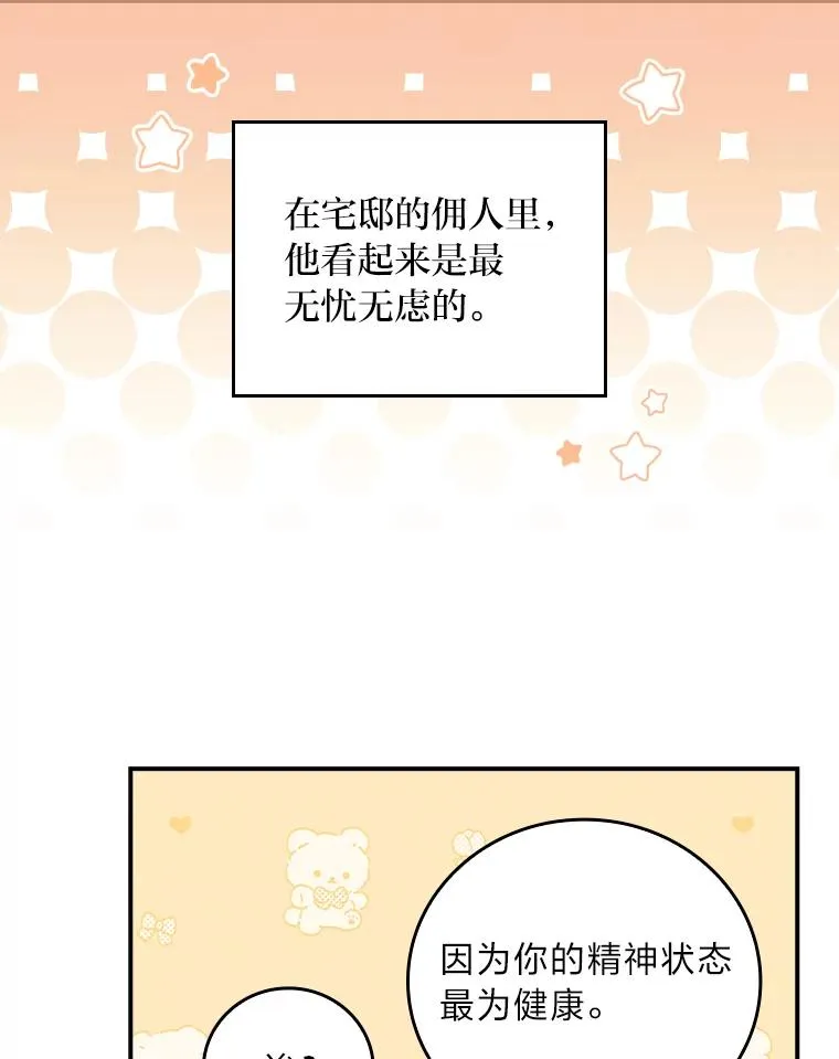 21.失控的马车 第86页