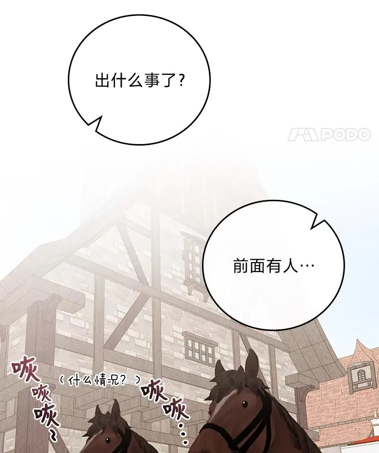 21.失控的马车 第108页
