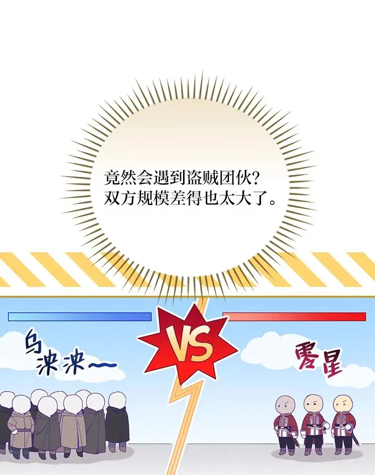 22.再遇盗贼团伙 第51页