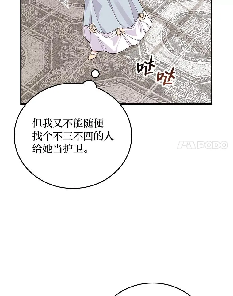 22.再遇盗贼团伙 第66页