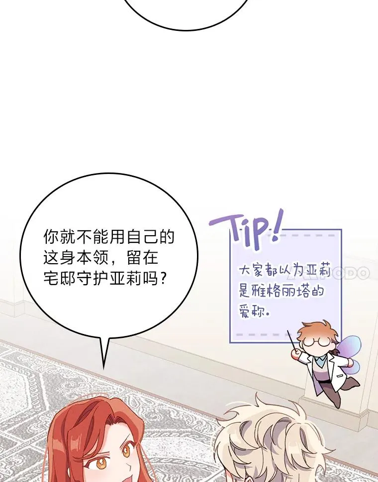 22.再遇盗贼团伙 第76页