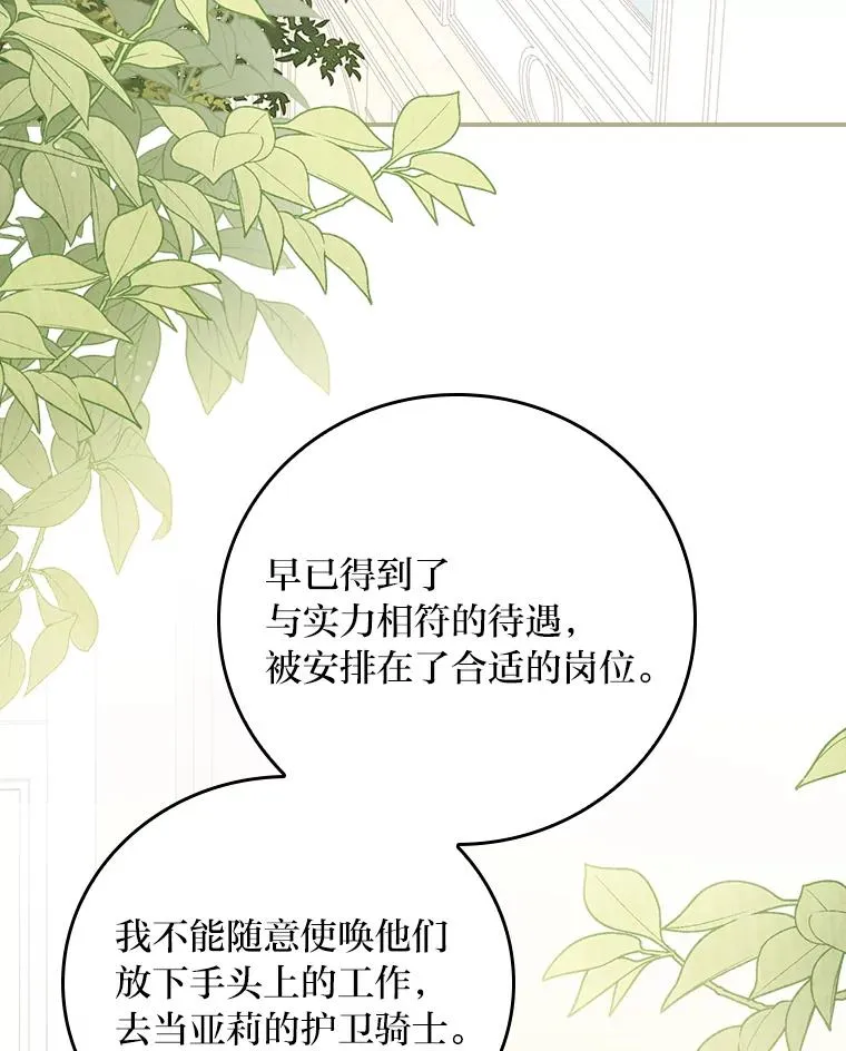 22.再遇盗贼团伙 第82页