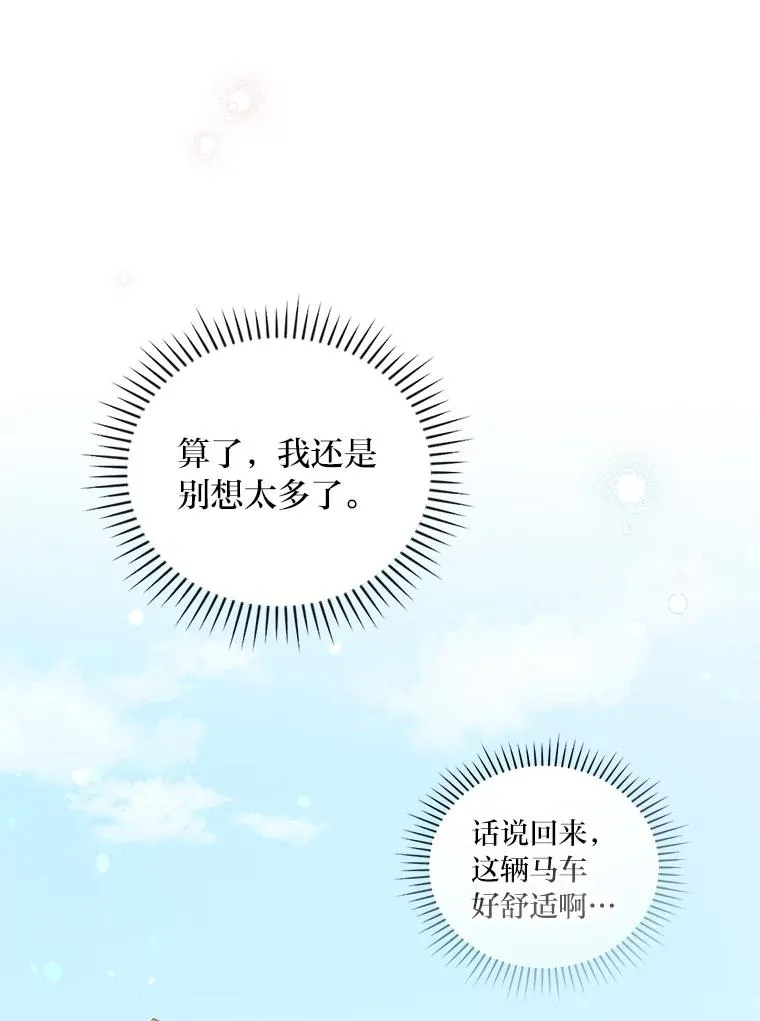 23.一路畅通无阻 第76页