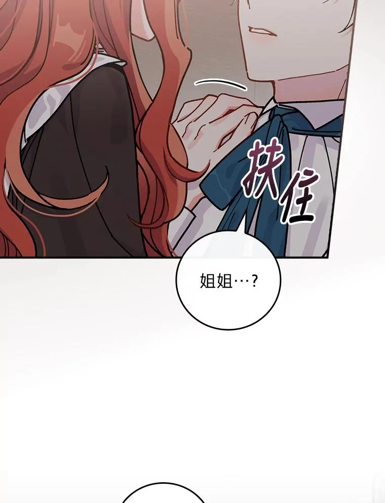 25.在神殿偶遇 第3页