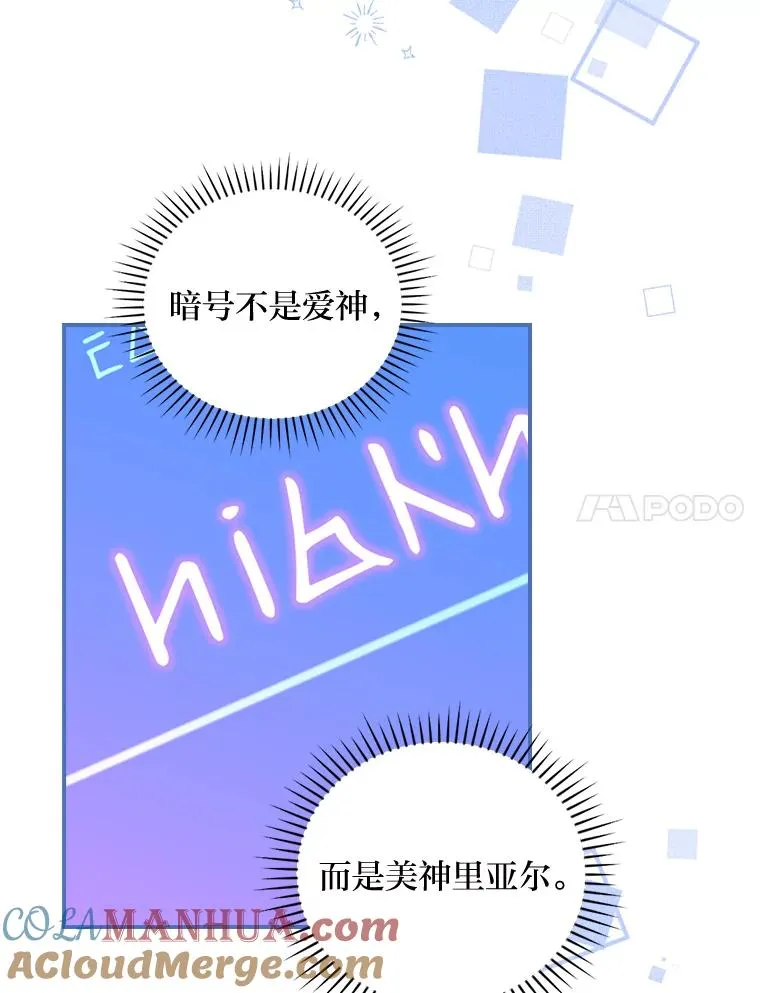 25.在神殿偶遇 第7页