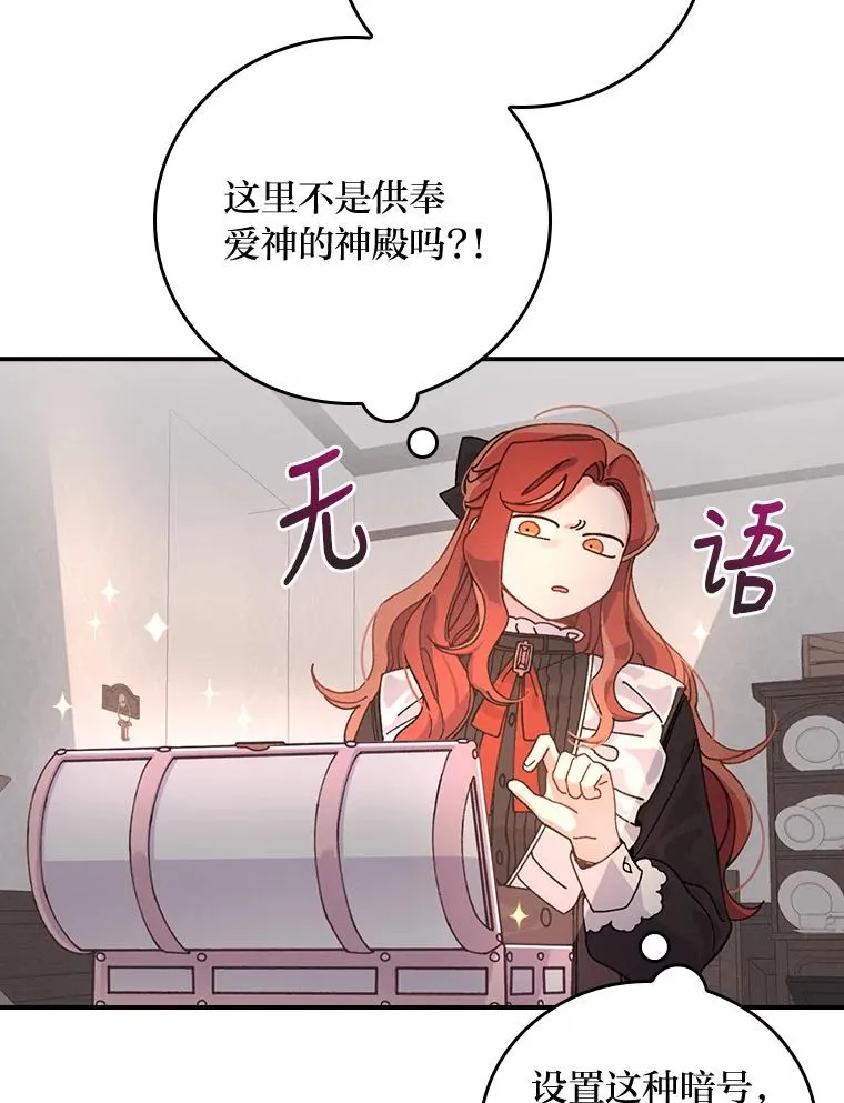 25.在神殿偶遇 第12页