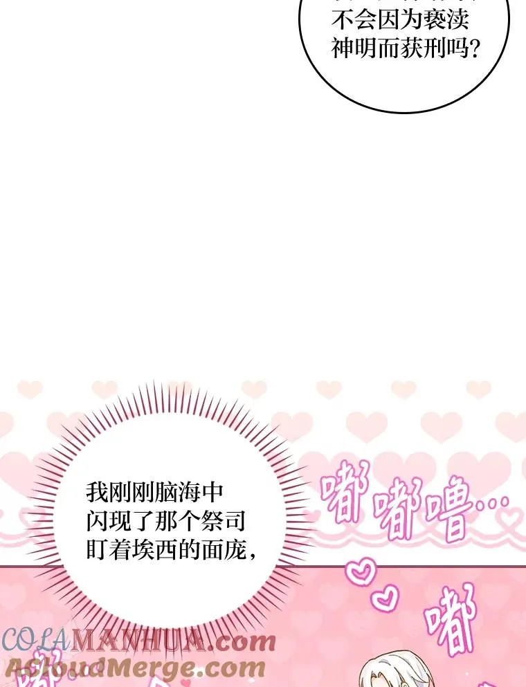 25.在神殿偶遇 第13页