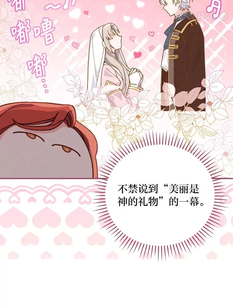 25.在神殿偶遇 第14页