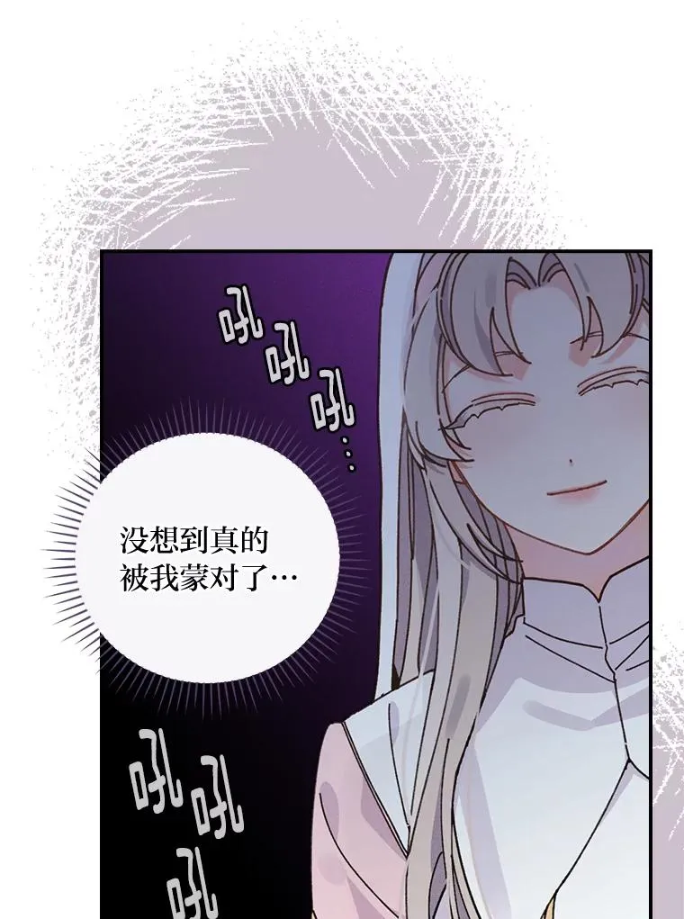 25.在神殿偶遇 第15页
