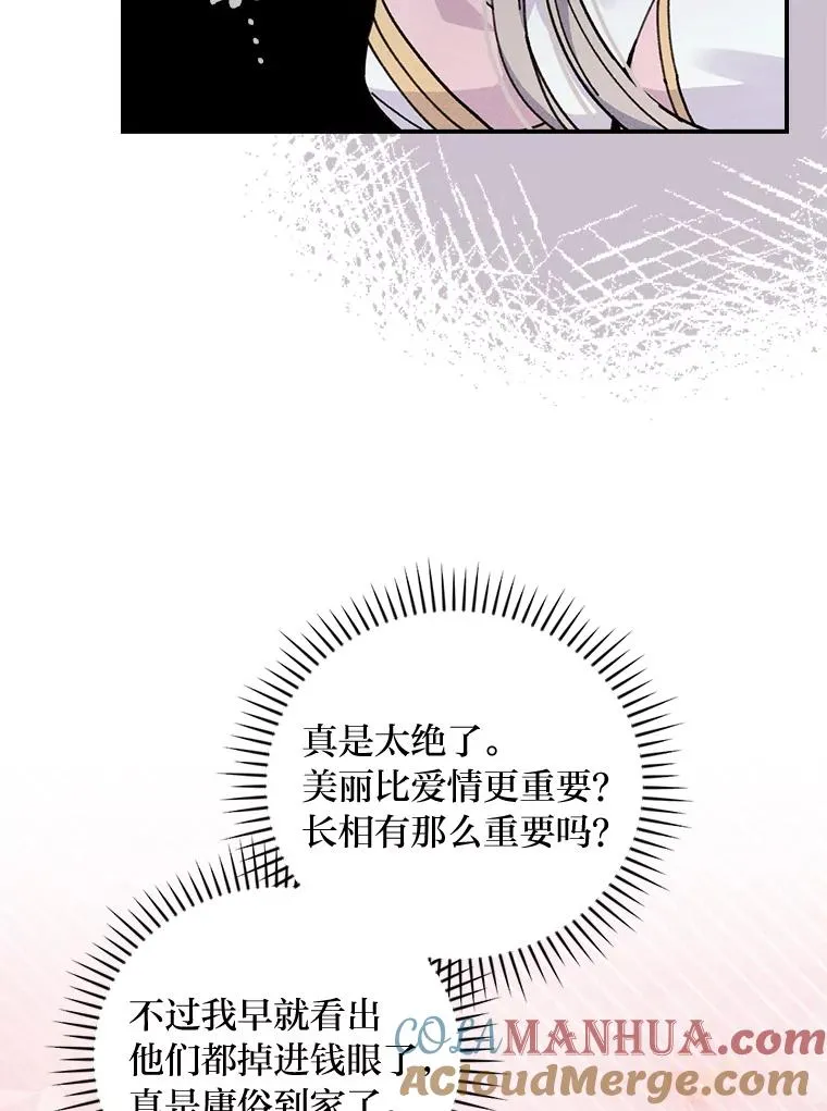 25.在神殿偶遇 第16页