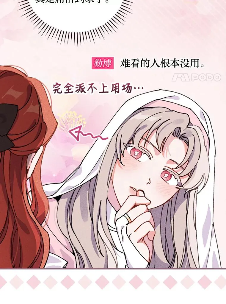 25.在神殿偶遇 第17页