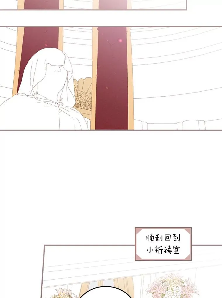 25.在神殿偶遇 第21页